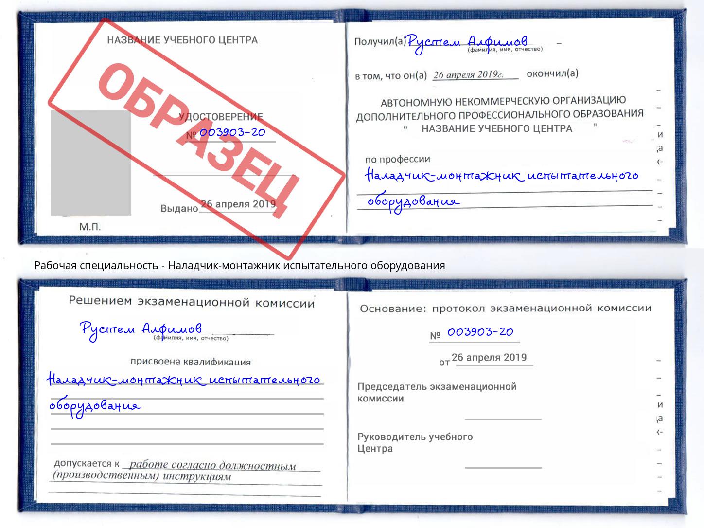 Наладчик-монтажник испытательного оборудования Кисловодск