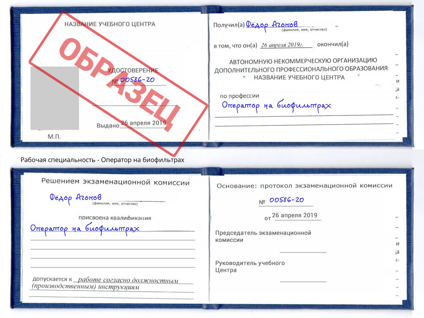 Оператор на биофильтрах Кисловодск