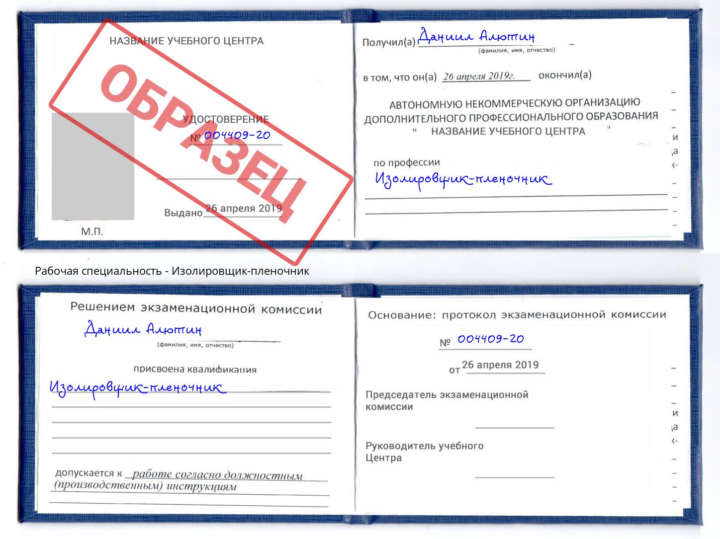 Изолировщик-пленочник Кисловодск