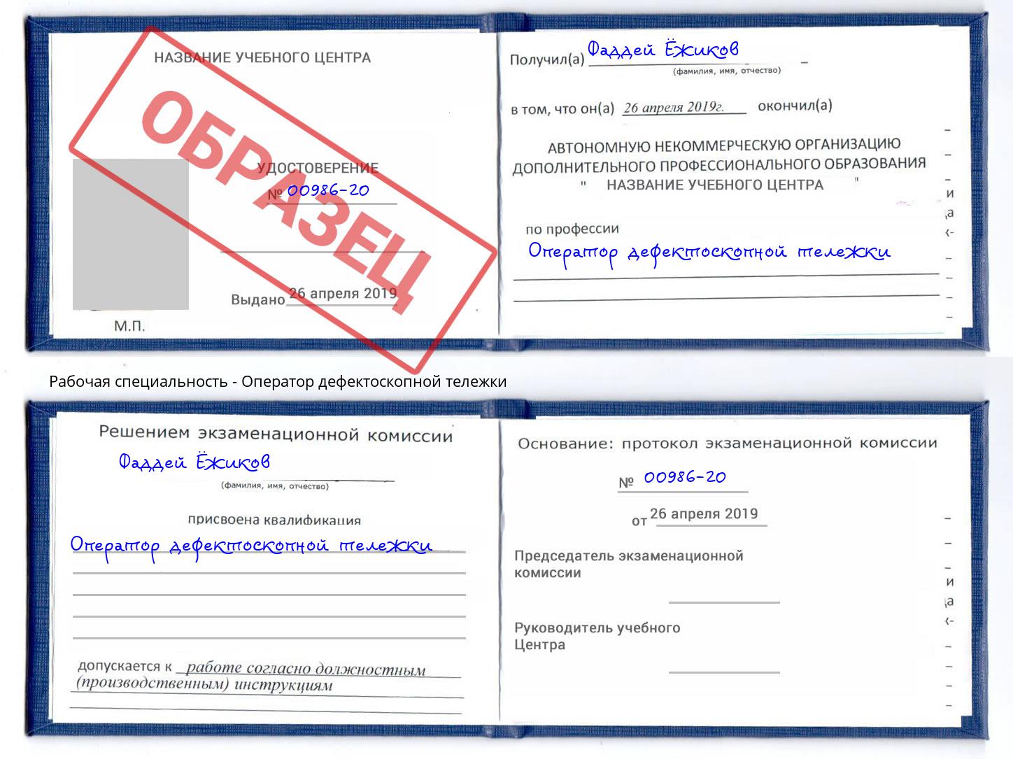 Оператор дефектоскопной тележки Кисловодск