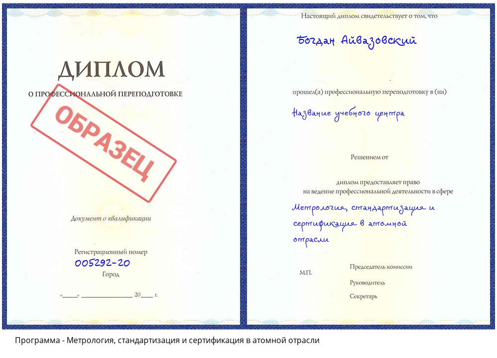 Метрология, стандартизация и сертификация в атомной отрасли Кисловодск