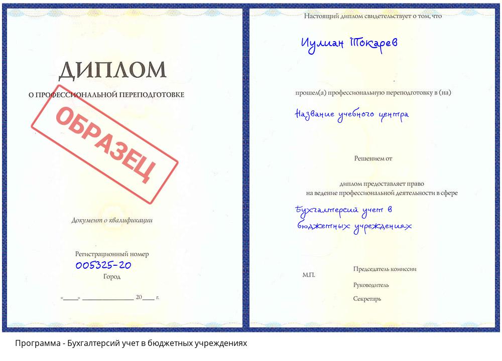 Бухгалтерсий учет в бюджетных учреждениях Кисловодск