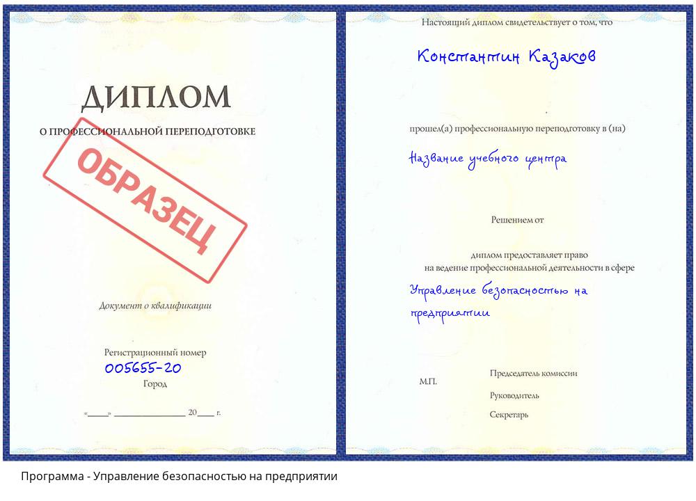 Управление безопасностью на предприятии Кисловодск