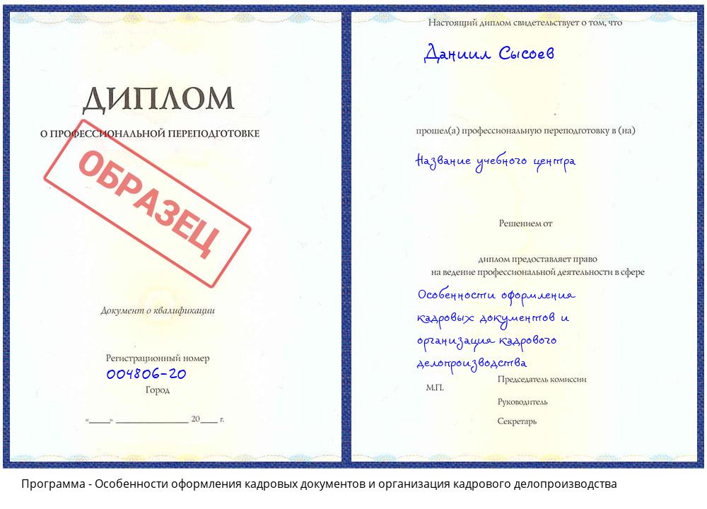 Особенности оформления кадровых документов и организация кадрового делопроизводства Кисловодск