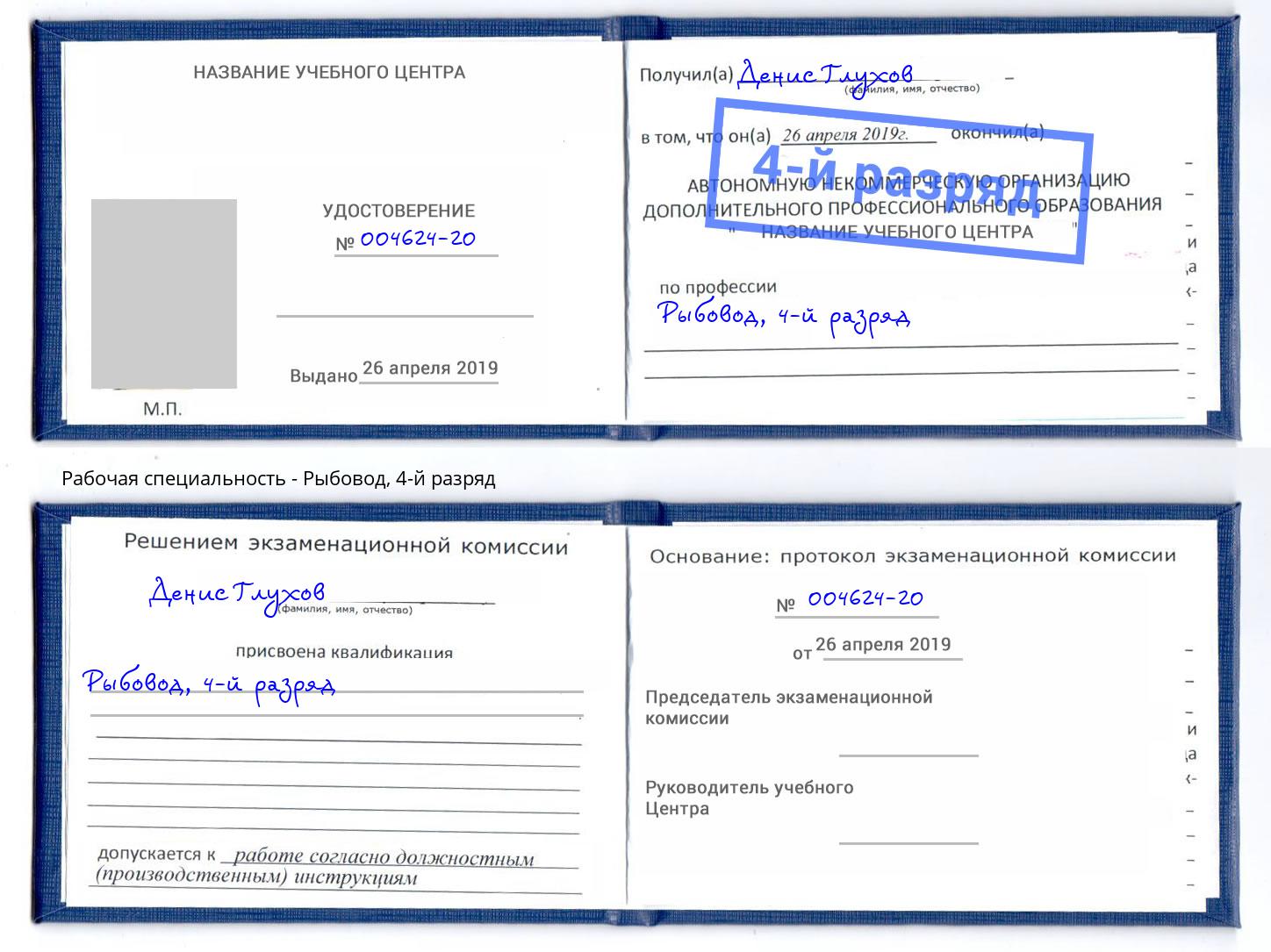 корочка 4-й разряд Рыбовод Кисловодск