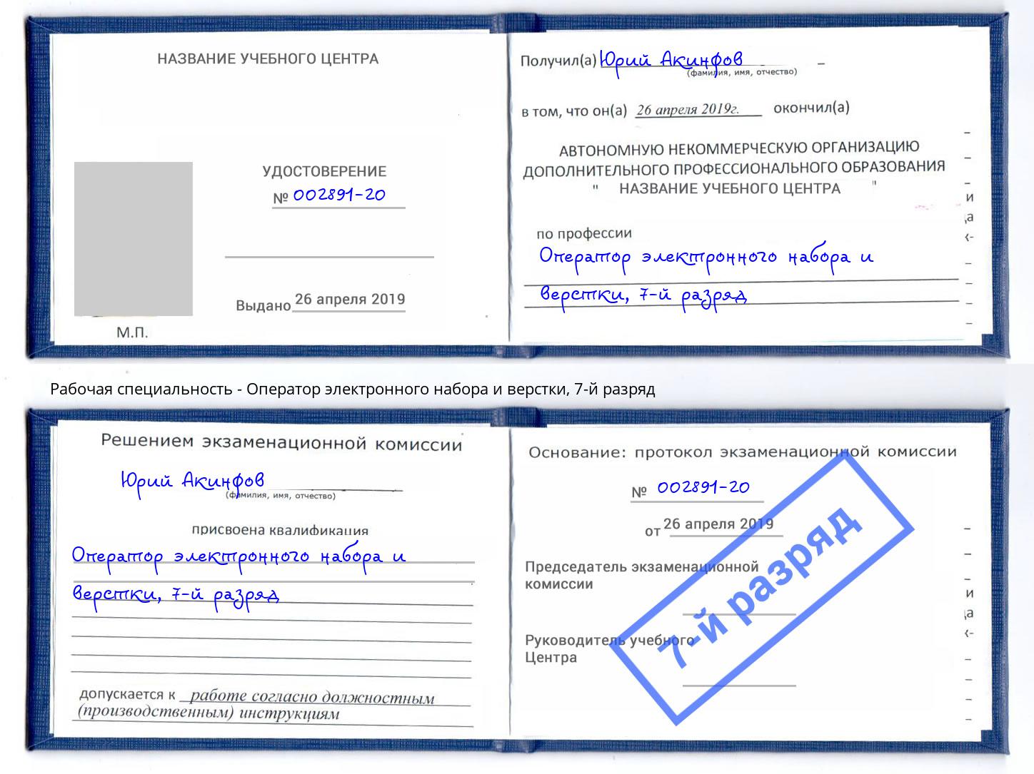 корочка 7-й разряд Оператор электронного набора и верстки Кисловодск