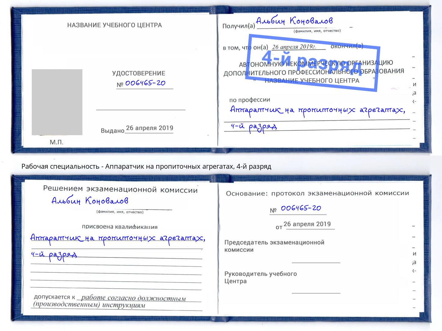 корочка 4-й разряд Аппаратчик на пропиточных агрегатах Кисловодск