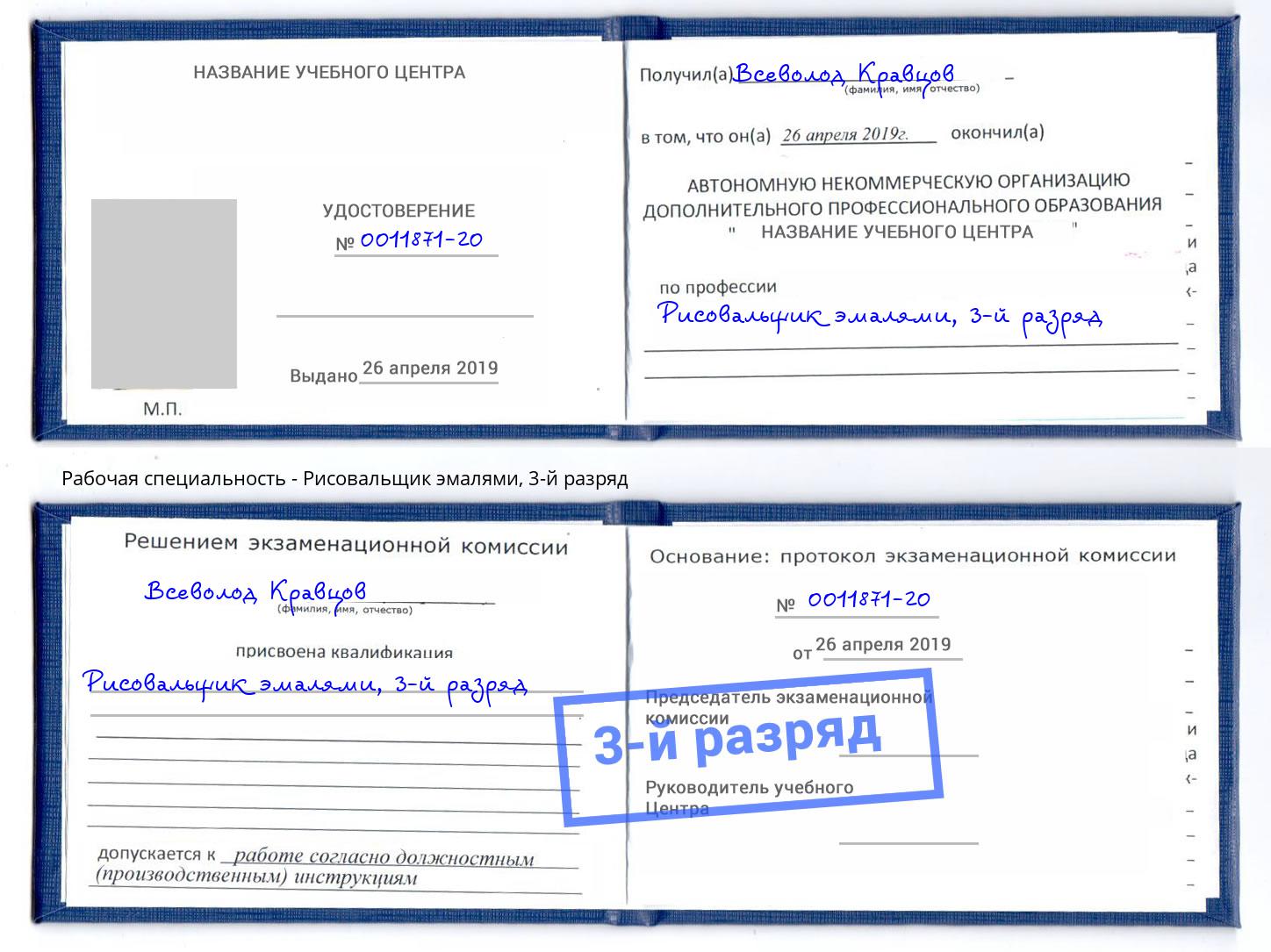 корочка 3-й разряд Рисовальщик эмалями Кисловодск