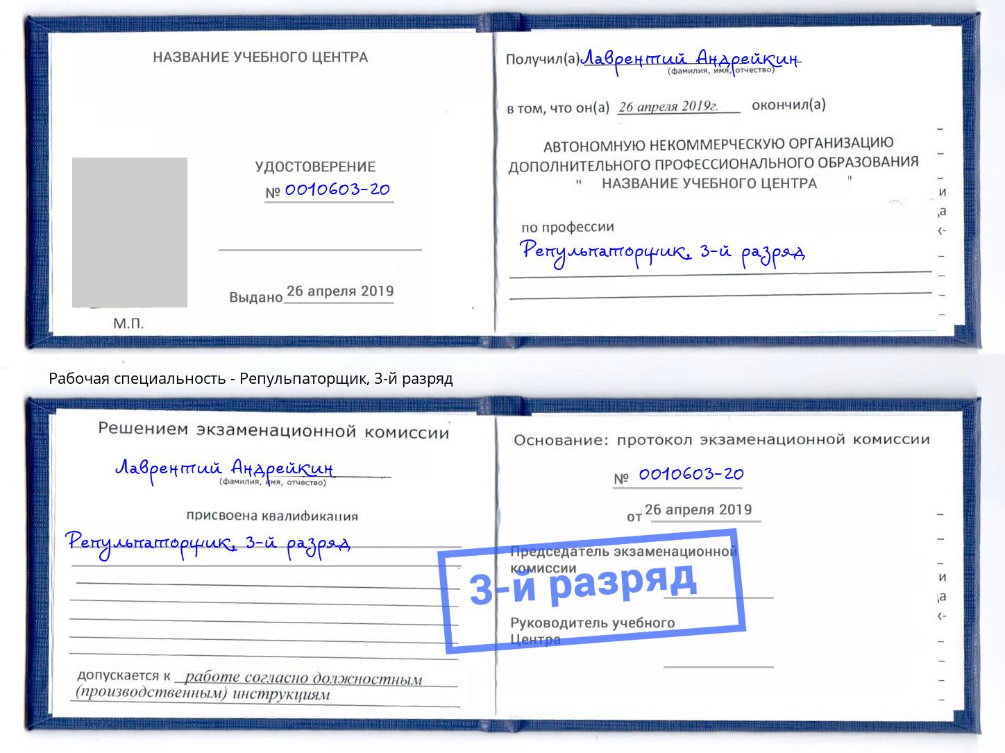корочка 3-й разряд Репульпаторщик Кисловодск