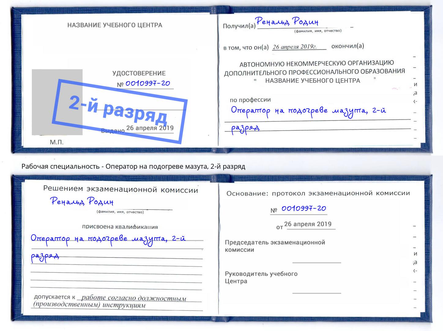 корочка 2-й разряд Оператор на подогреве мазута Кисловодск