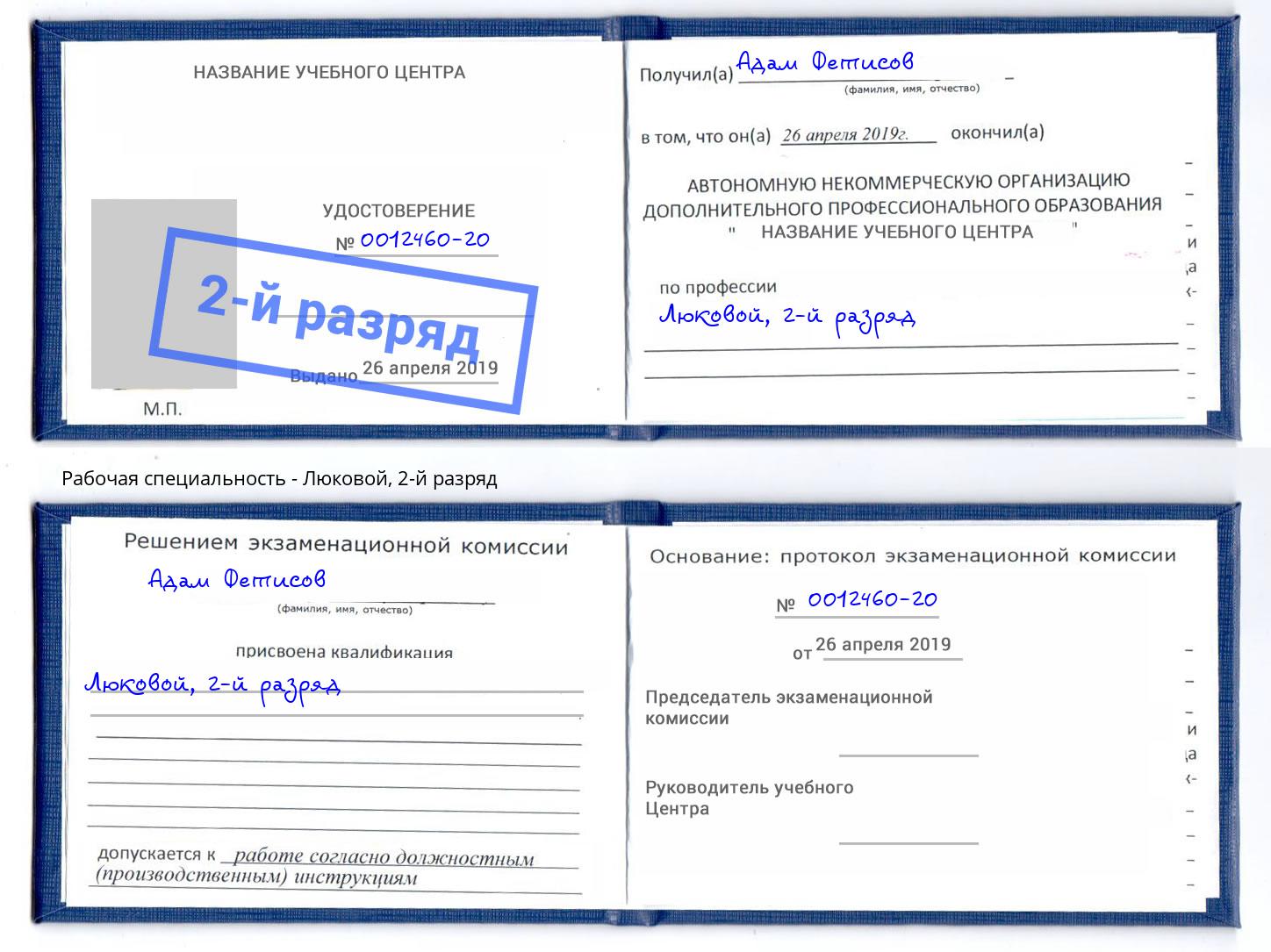 корочка 2-й разряд Люковой Кисловодск
