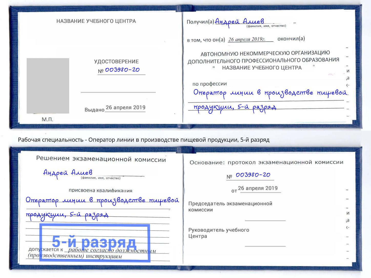 корочка 5-й разряд Оператор линии в производстве пищевой продукции Кисловодск