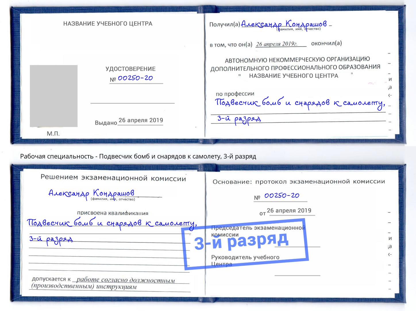 корочка 3-й разряд Подвесчик бомб и снарядов к самолету Кисловодск