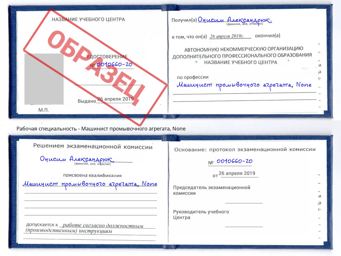корочка None Машинист промывочного агрегата Кисловодск
