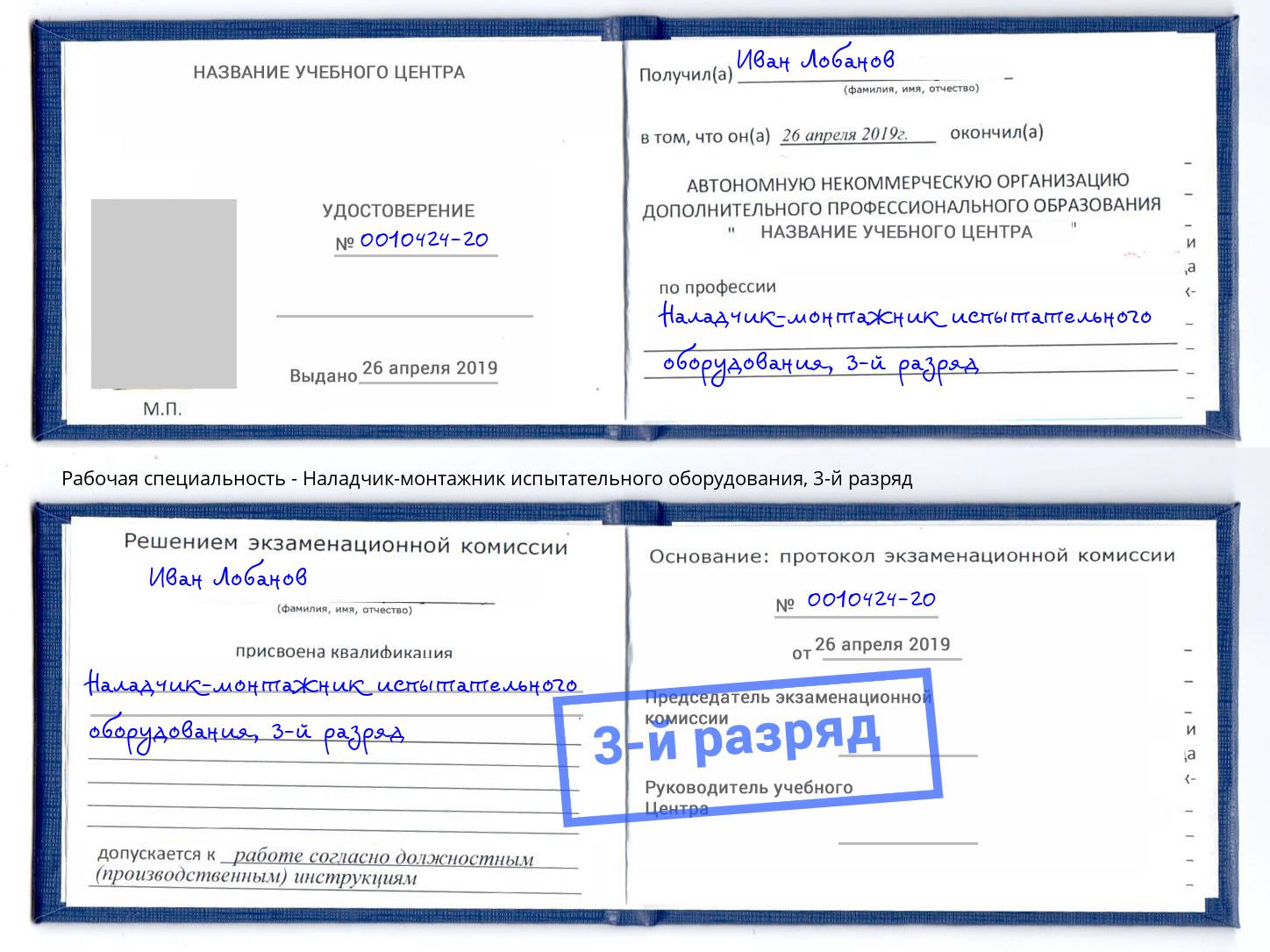 корочка 3-й разряд Наладчик-монтажник испытательного оборудования Кисловодск