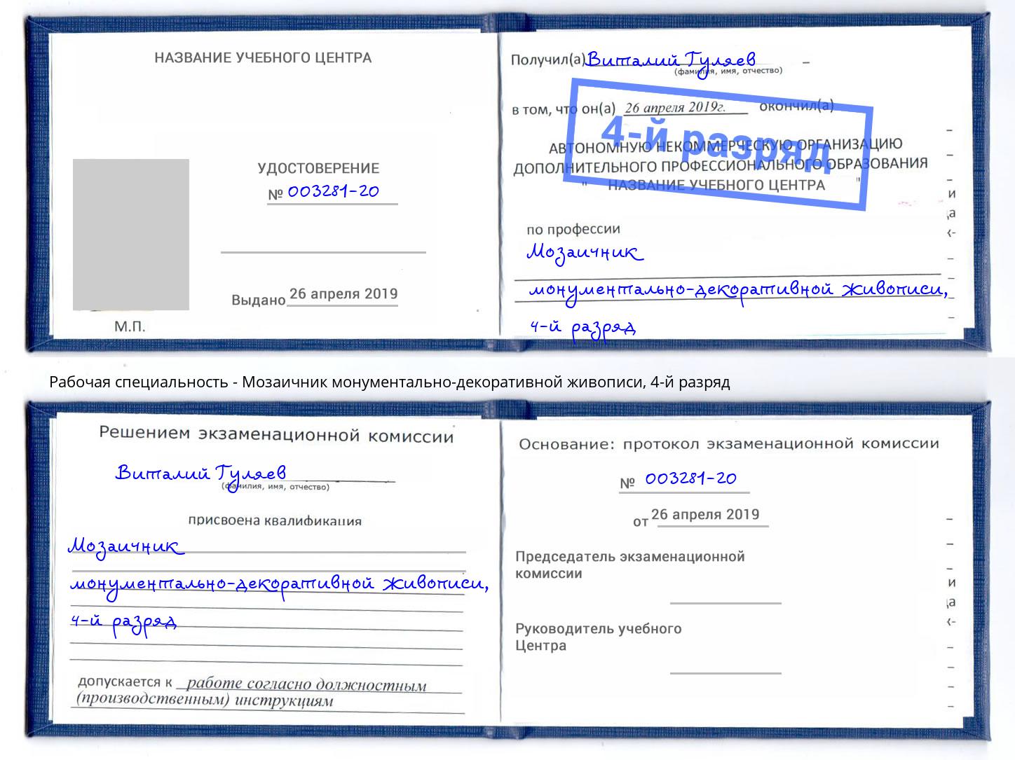 корочка 4-й разряд Мозаичник монументально-декоративной живописи Кисловодск