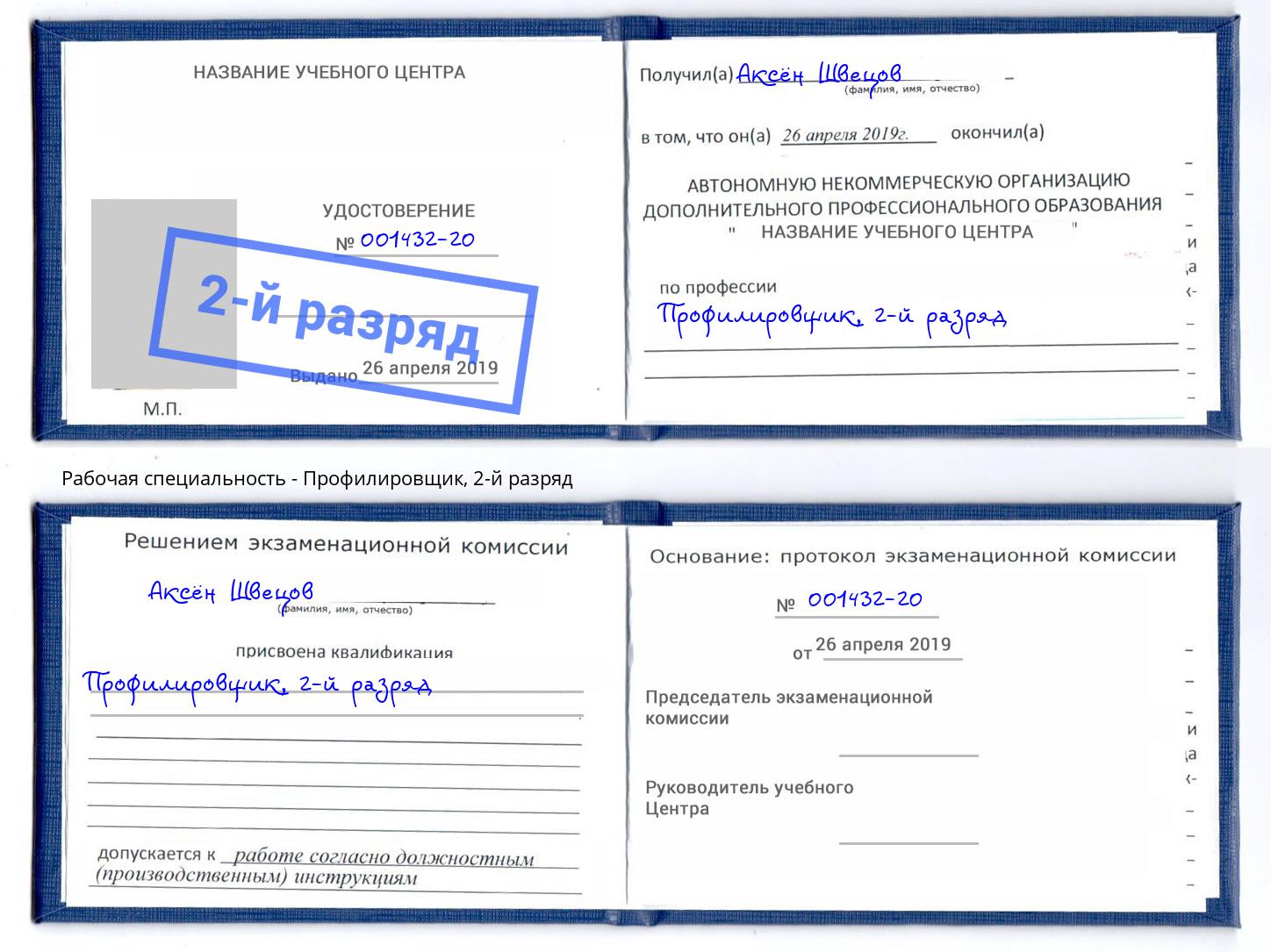 корочка 2-й разряд Профилировщик Кисловодск