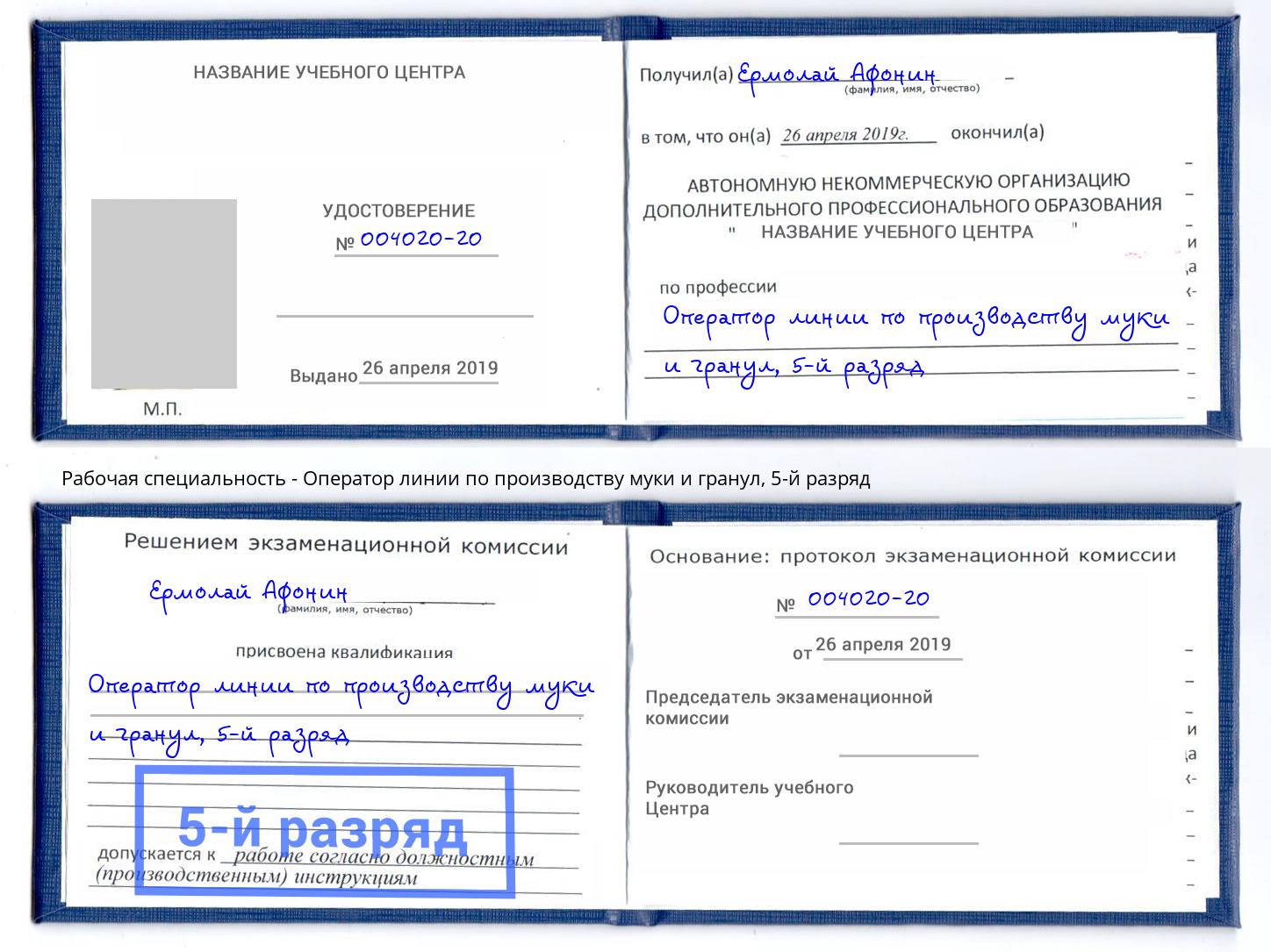 корочка 5-й разряд Оператор линии по производству муки и гранул Кисловодск