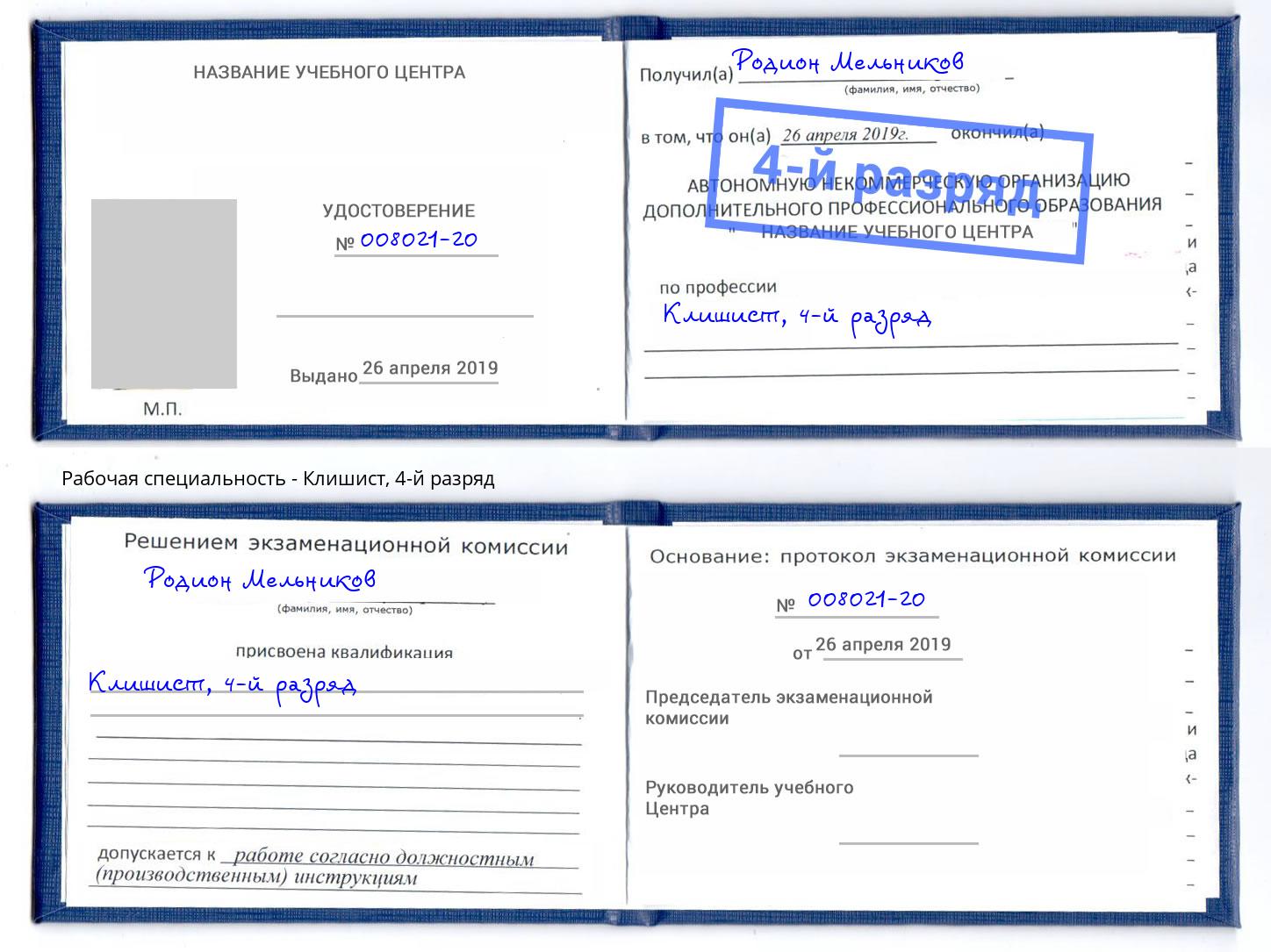 корочка 4-й разряд Клишист Кисловодск
