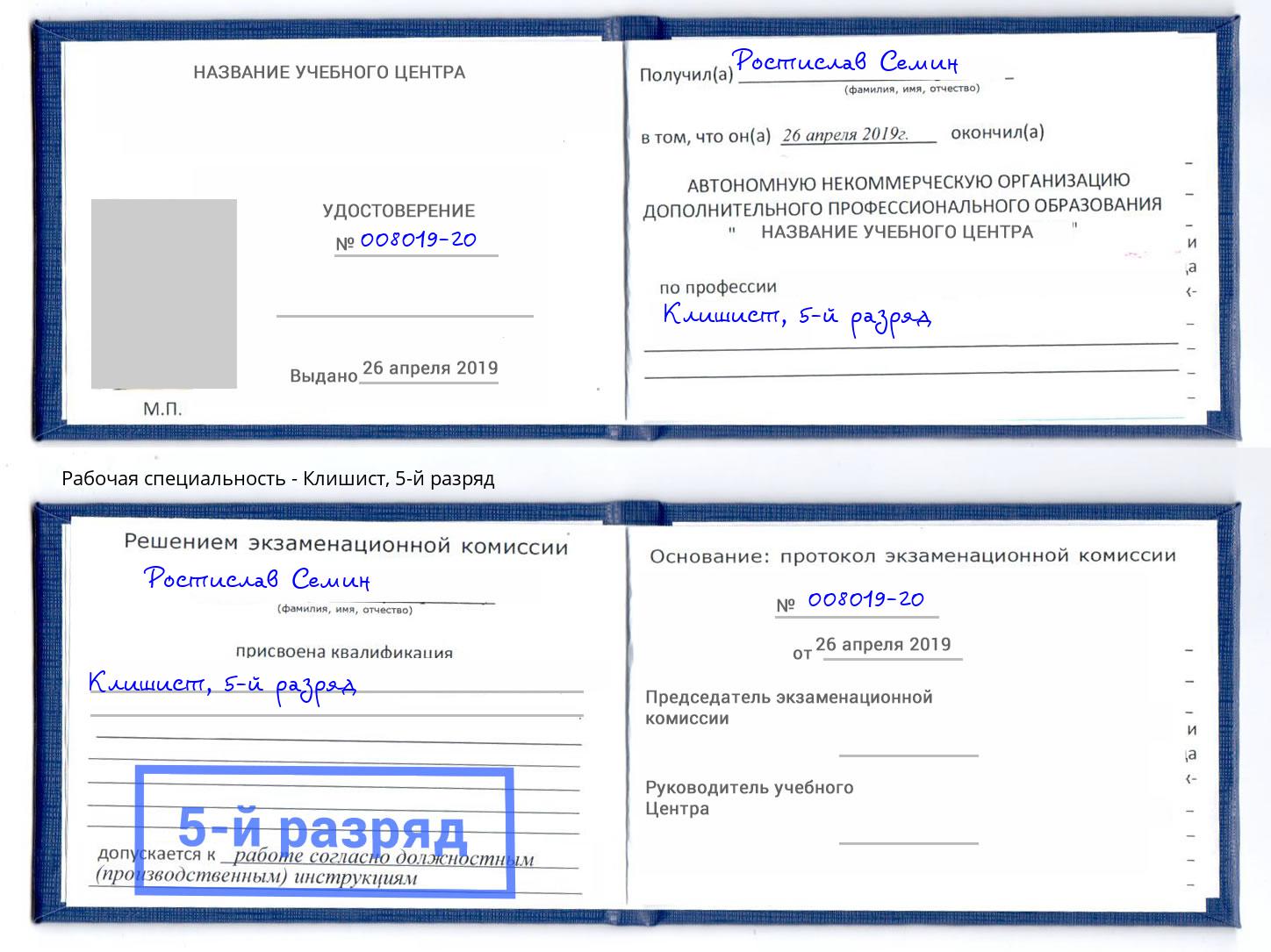 корочка 5-й разряд Клишист Кисловодск