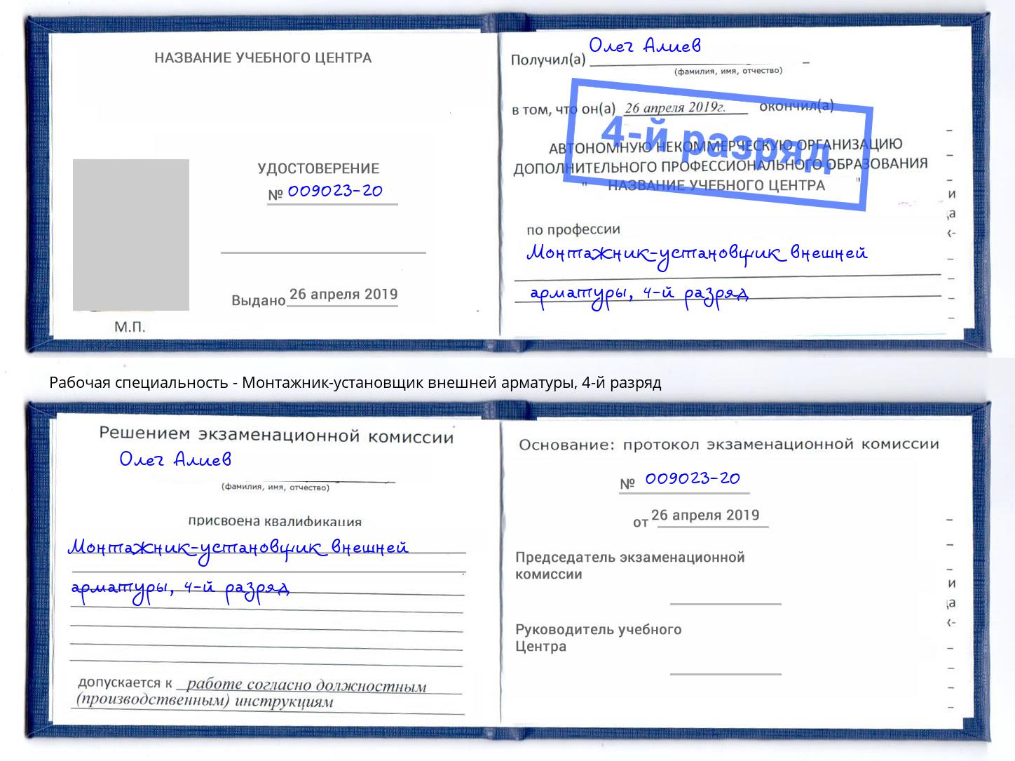 корочка 4-й разряд Монтажник-установщик внешней арматуры Кисловодск