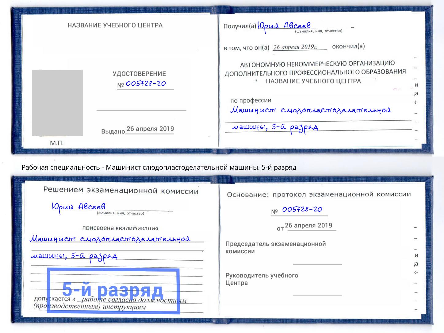 корочка 5-й разряд Машинист слюдопластоделательной машины Кисловодск