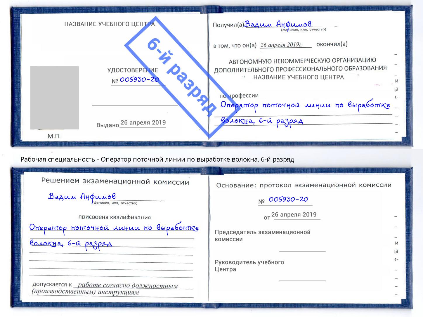 корочка 6-й разряд Оператор поточной линии по выработке волокна Кисловодск