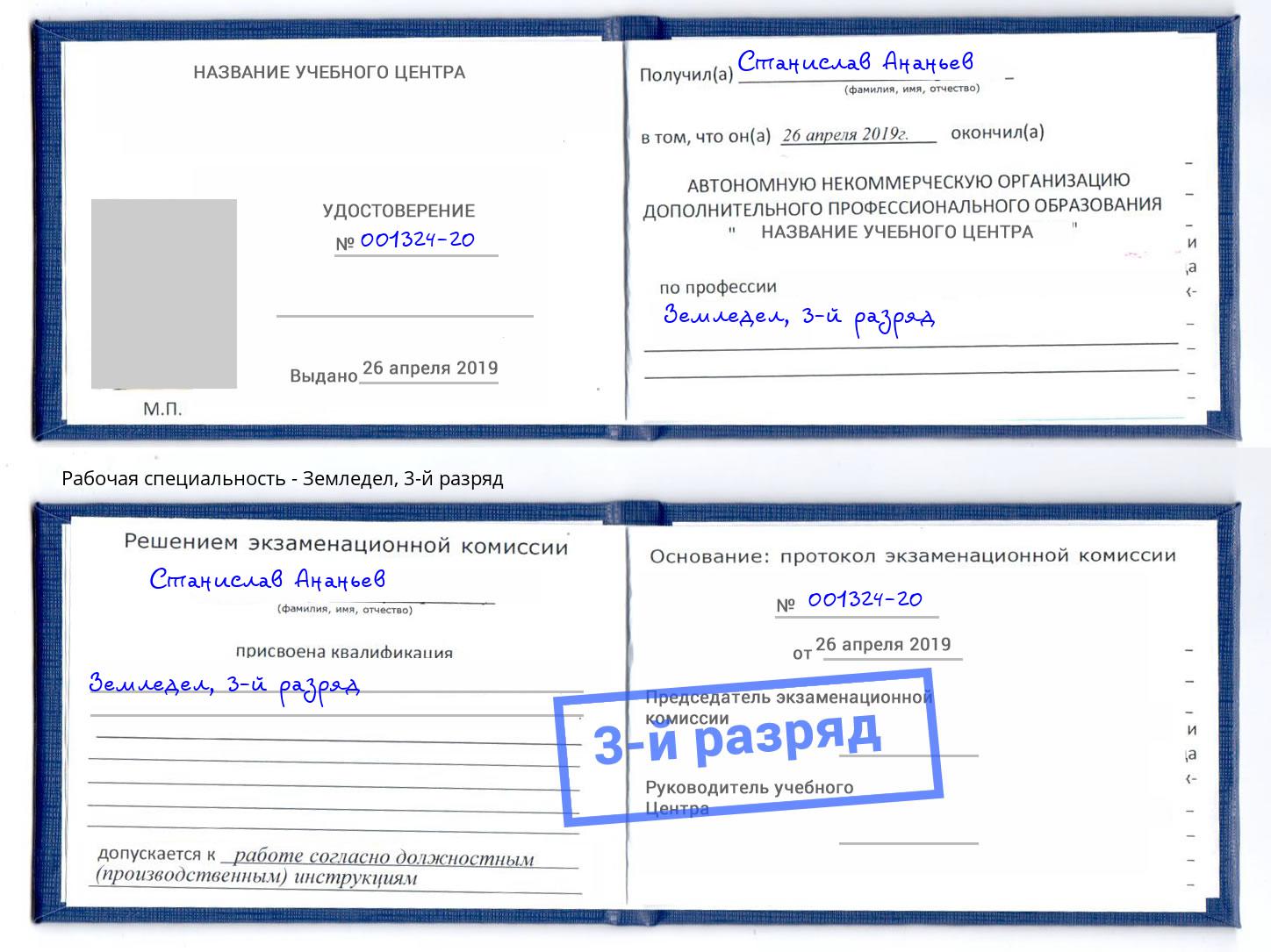 корочка 3-й разряд Земледел Кисловодск
