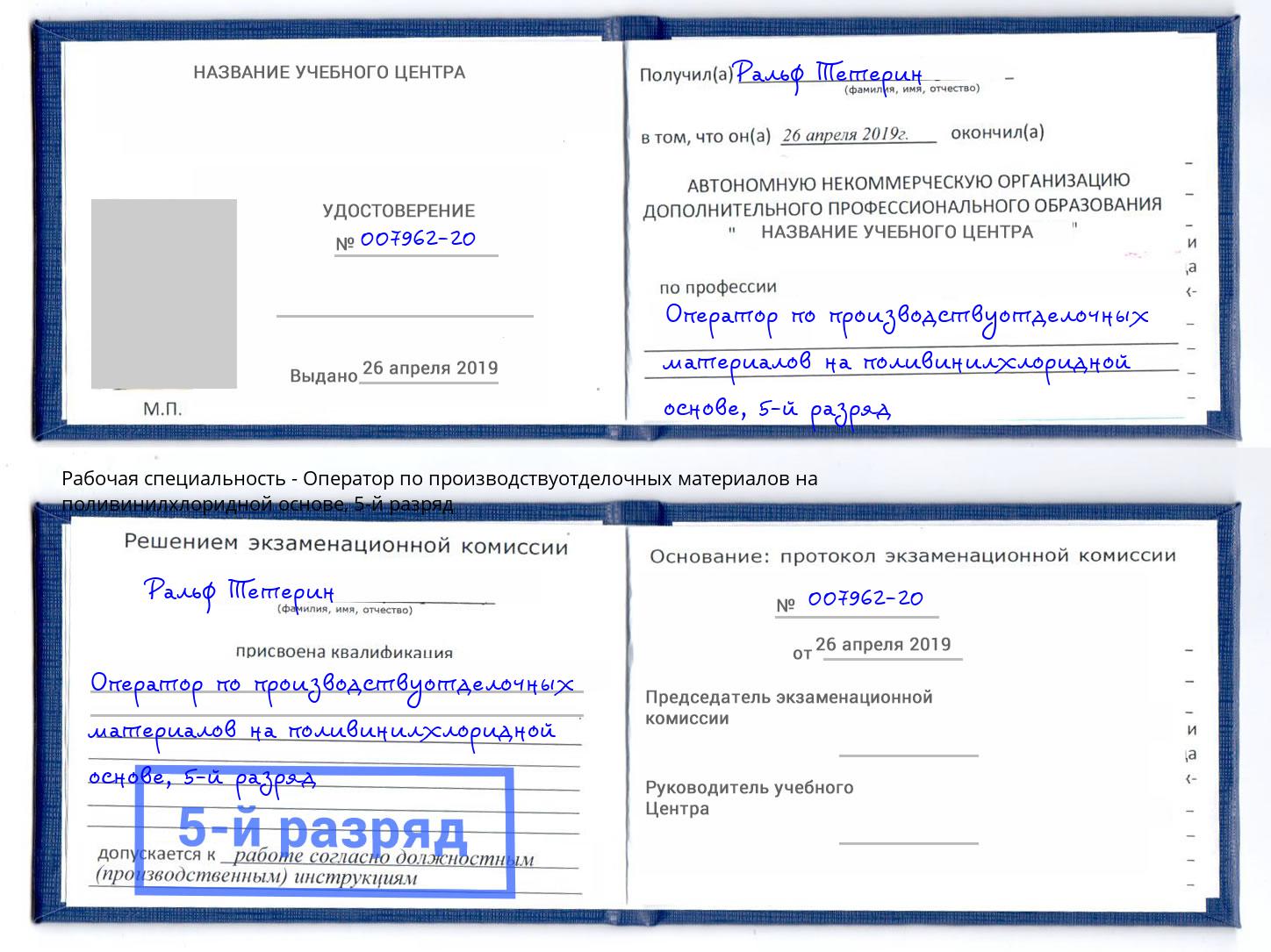 корочка 5-й разряд Оператор по производствуотделочных материалов на поливинилхлоридной основе Кисловодск
