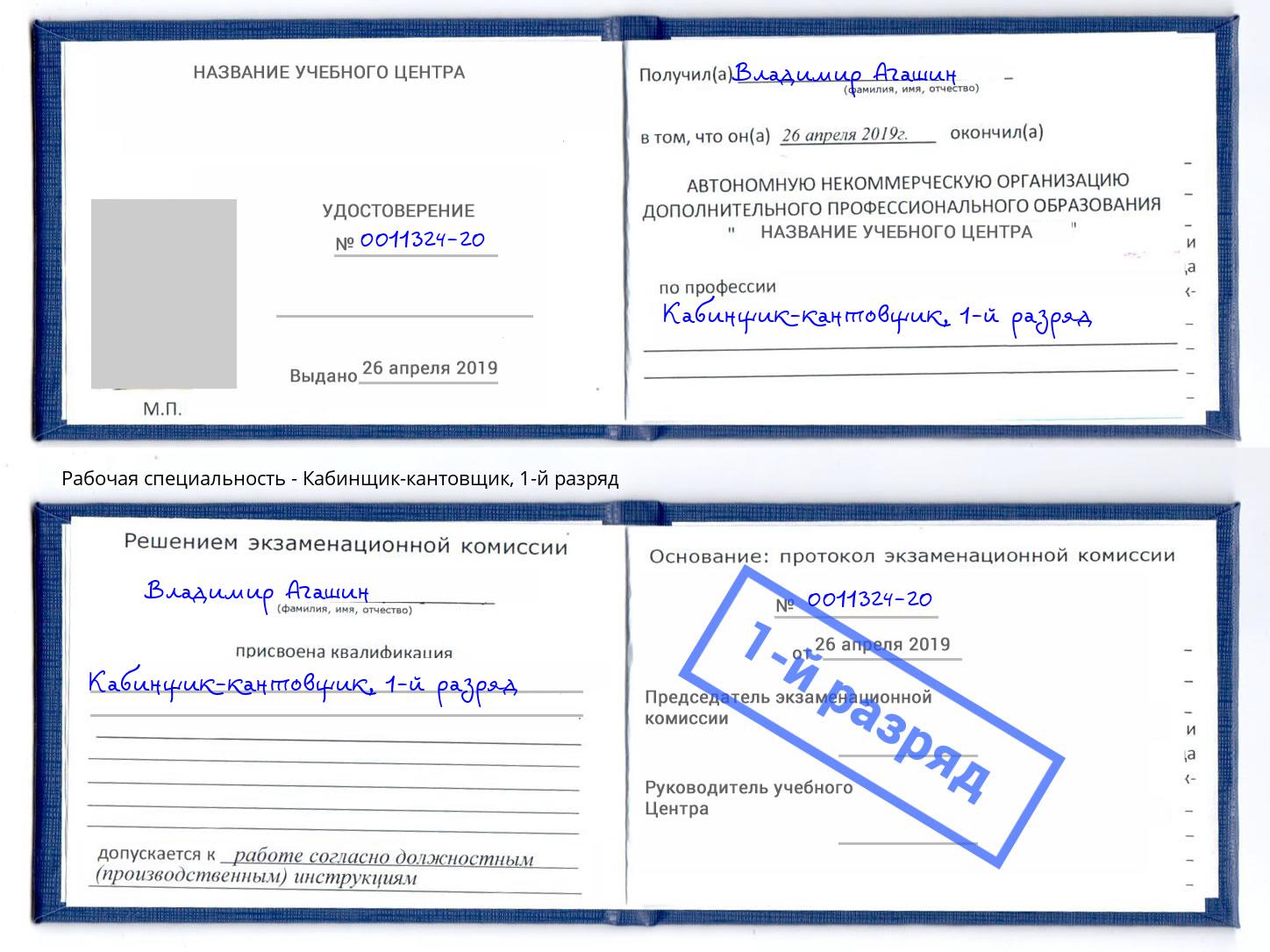 корочка 1-й разряд Кабинщик-кантовщик Кисловодск