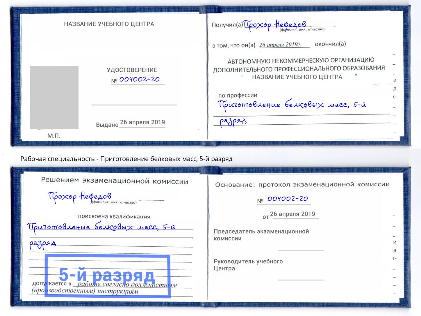 корочка 5-й разряд Приготовление белковых масс Кисловодск