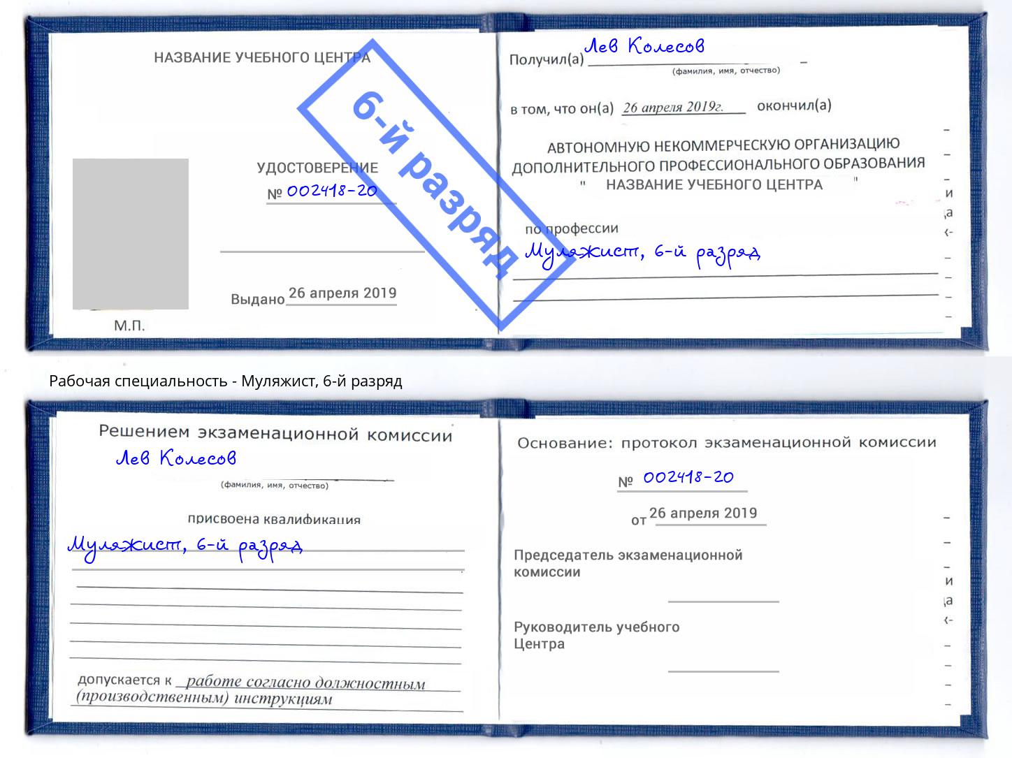 корочка 6-й разряд Муляжист Кисловодск