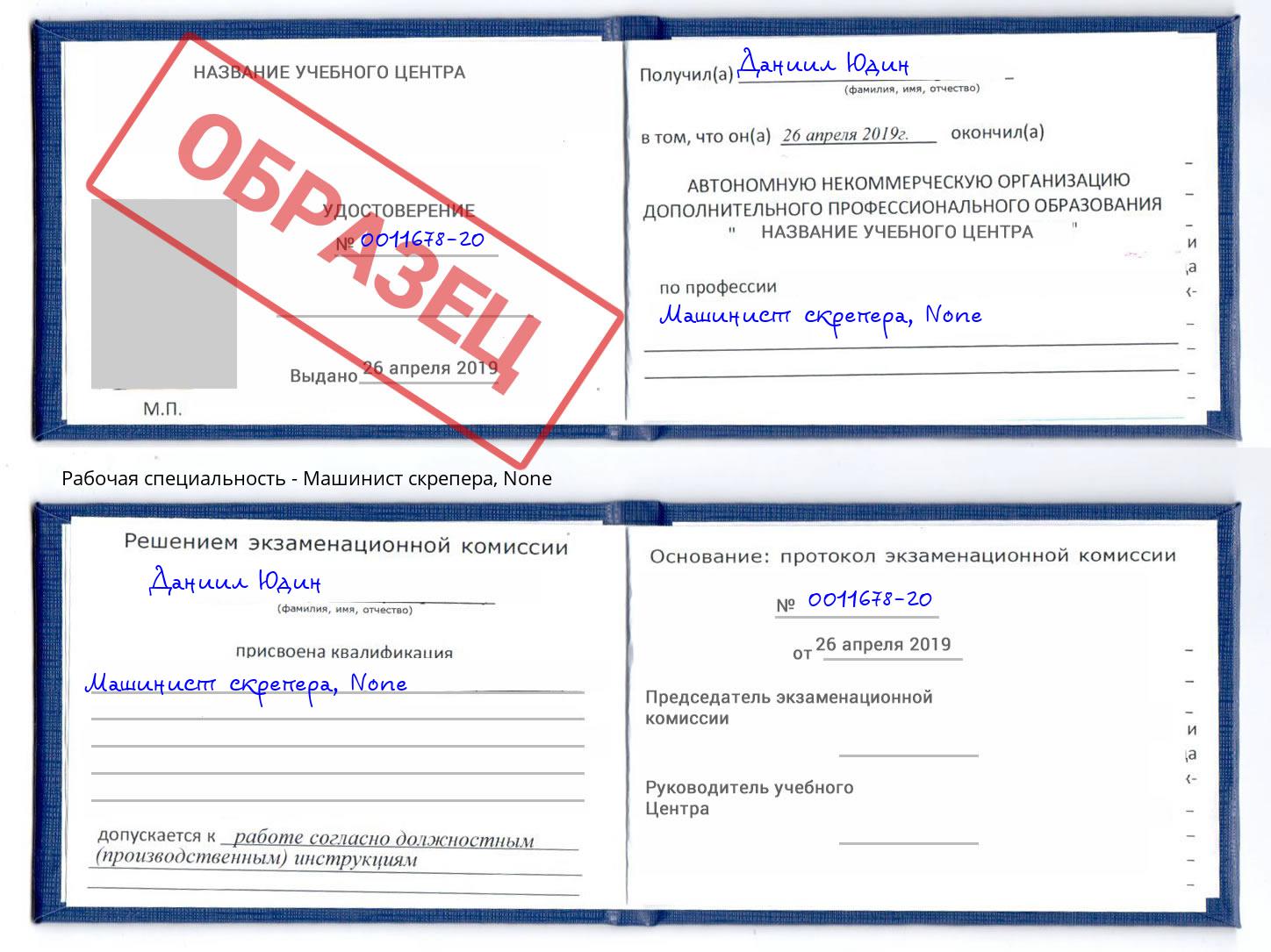 корочка None Машинист скрепера Кисловодск