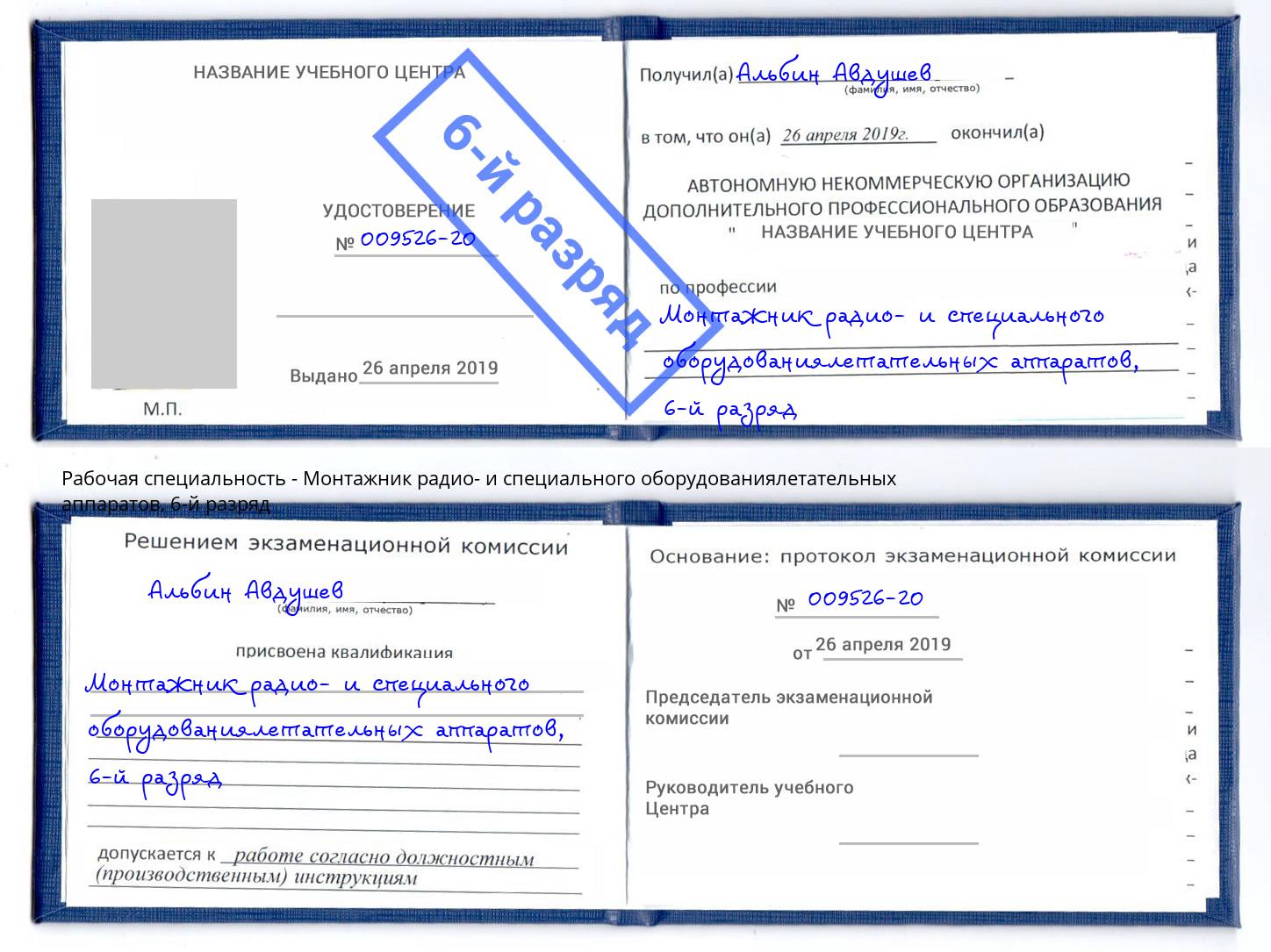 корочка 6-й разряд Монтажник радио- и специального оборудованиялетательных аппаратов Кисловодск