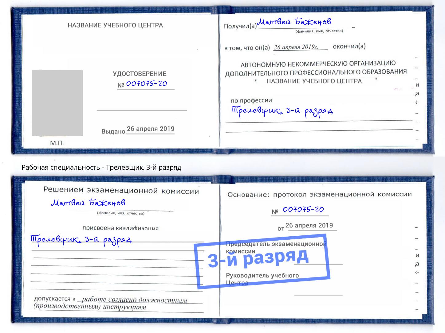 корочка 3-й разряд Трелевщик Кисловодск