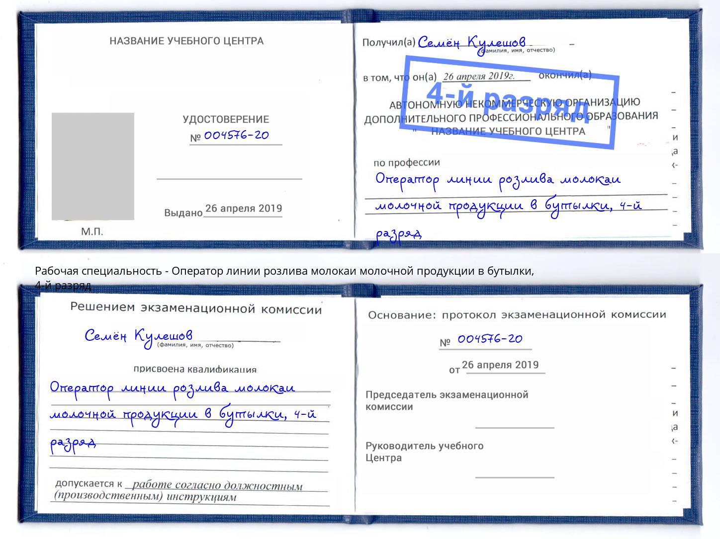 корочка 4-й разряд Оператор линии розлива молокаи молочной продукции в бутылки Кисловодск