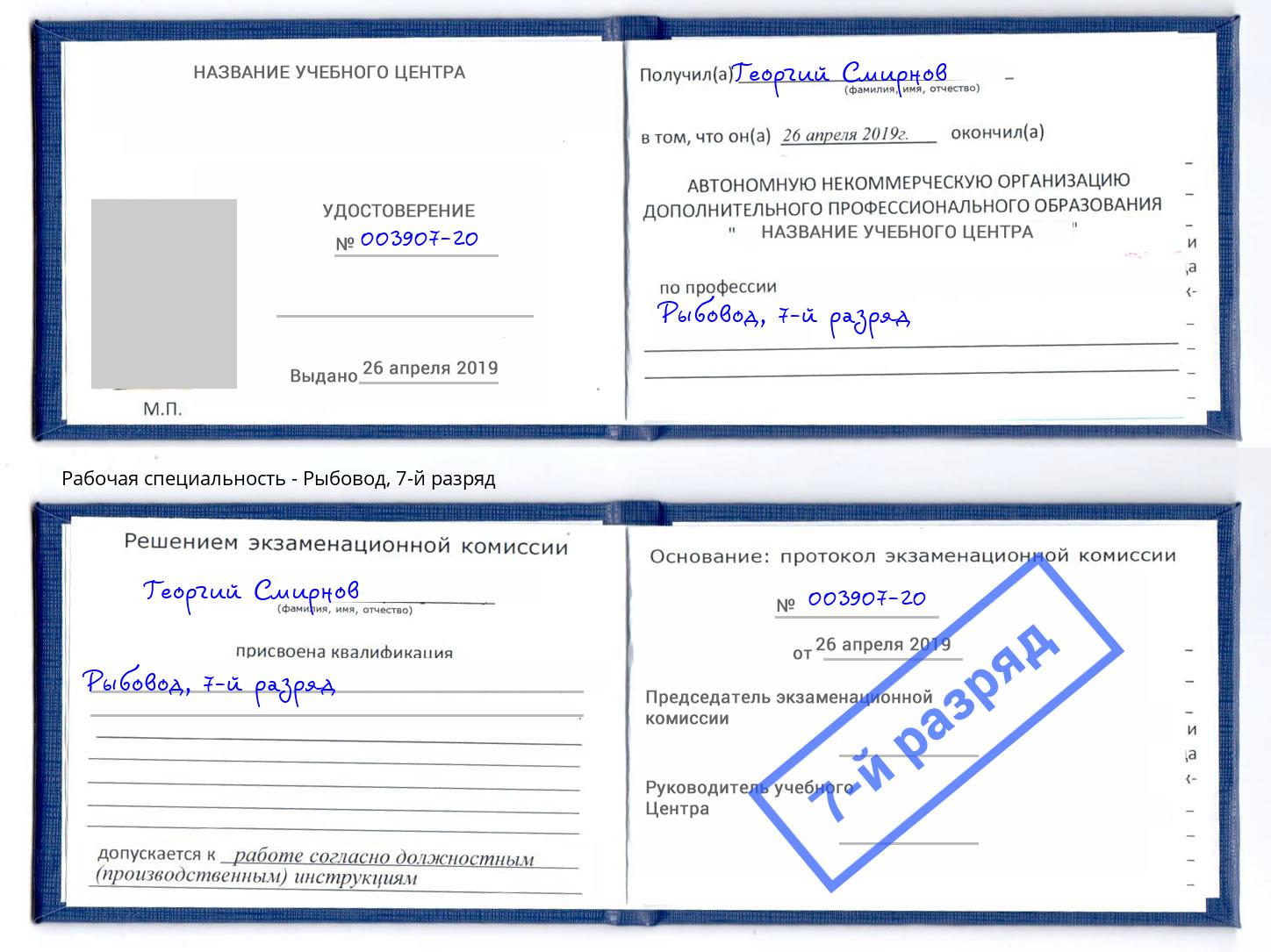 корочка 7-й разряд Рыбовод Кисловодск