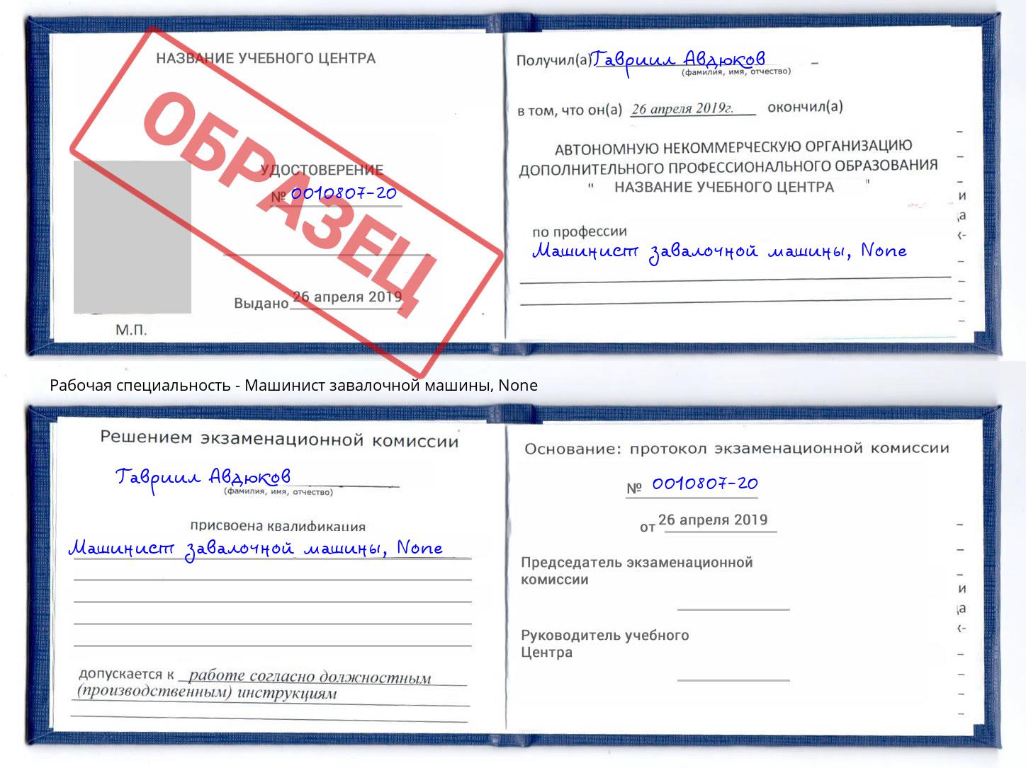 корочка None Машинист завалочной машины Кисловодск