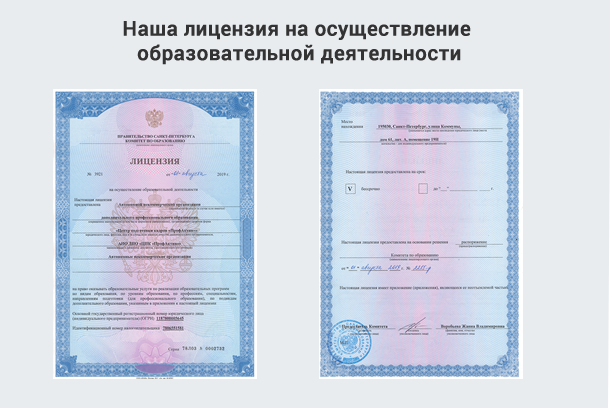 Лицензия на осуществление образовательной деятельности в Кисловодске